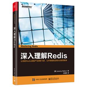 深入理解Redis