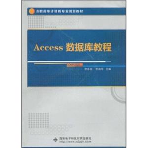 Access数据库教程