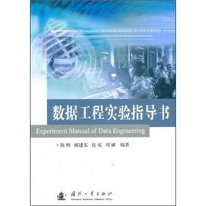 数据工程实验指导书<strong>[ExperimentManualofDataEngineering]</strong>