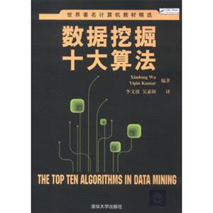 世界著名计算机教材精选：数据挖掘十大算法<strong>[TheToptheAlgorithmsinDataMining]</strong>