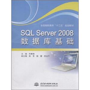 SQLServer2008数据库基础