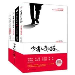 少有人走的路（套装共4册）全新整理版