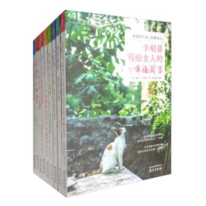 清茶系列：不抱怨的世界+你若盛开，清风自来等（套装共9册）