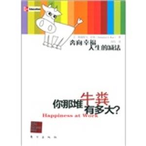 你那堆牛粪有多大？<strong>[HappinessatWork]</strong>