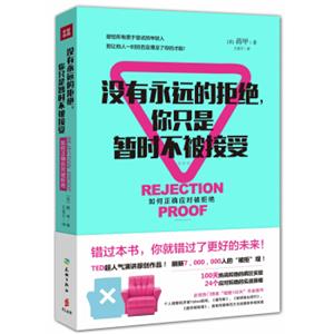 没有永远的拒绝，你只是暂时不被接受