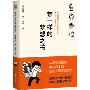 梦一样的梦想之书<strong>[言い訳ばかりの私を変わた夢みたいな夢の話]</strong>