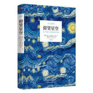 仰望星空这个星球上站得最高的灵魂（修订版）<strong>[AtLarge]</strong>