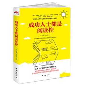 成功人士都是阅读控:阅读是通往成功路上性价比较高的方法