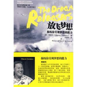 放飞梦想<strong>[The Dream Relesers]</strong>