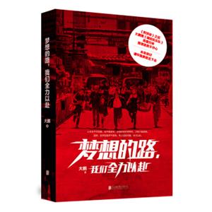 梦想的路，我们全力以赴