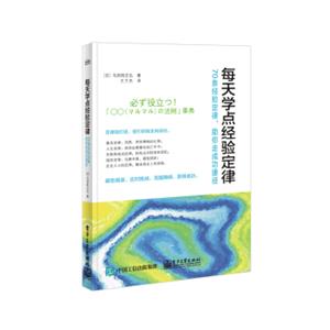 每天学点经验定律――70条经验定律，助你走成功捷径