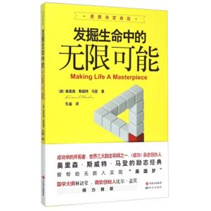 发掘生命中的无限可能<strong>[MakingLifeAMasterpiece]</strong>