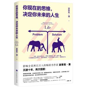 你现在的思维，决定你未来的人生