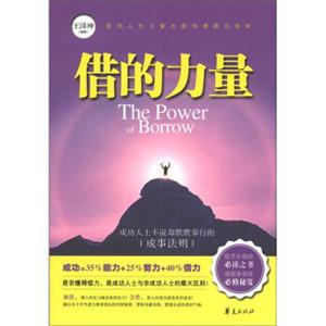 借的力量<strong>[ThePowerofBorrow]</strong>