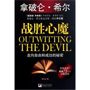 战胜心魔<strong>[OutwittingTheDevil]</strong>