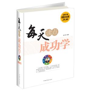 每天读点成功学（全新升级超值白金版）