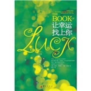 让幸运找上你<strong>[TheBookofLuck:BrilliantIdeasforCreatingYourOwnSuccessandMakingLifeGoYourWay]</strong>