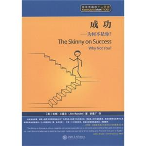 成功：为何不是你？<strong>[TheSkinnyonSuccessWhyNotYou?]</strong>