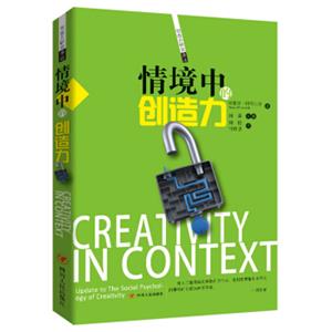 情境中的创造力<strong>[CREATIVITYINCONTEXT]</strong>