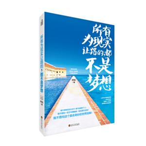 再想文化所有为现实让路的，都不是梦想