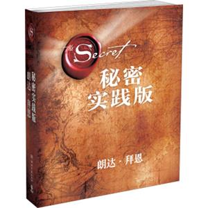 秘密实践版<strong>[TheSecretDailyTeachings]</strong>