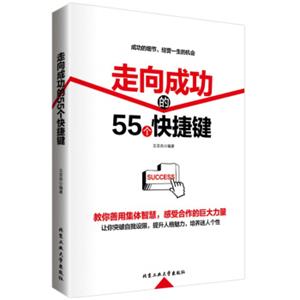 走向成功的55个快捷键