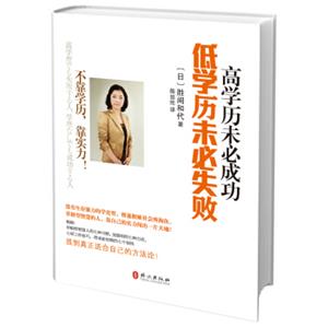 高学历未必成功、低学历未必失败