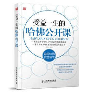 受益一生的哈佛公开课<strong>[HarvardOpenCourses]</strong>