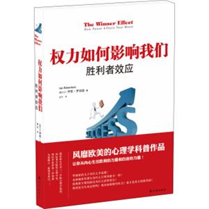 权力如何影响我们：胜利者效应<strong>[TheWinnerEffect:HowPowerAffectsofYourBrain]</strong>