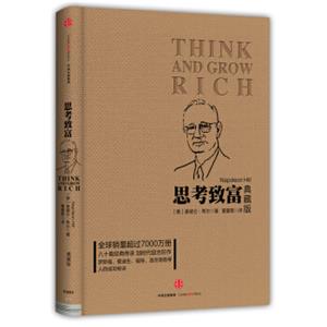 思考致富（典藏版）<strong>[ThinkandGrowRich]</strong>