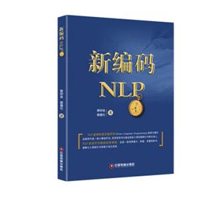 新编码NLP