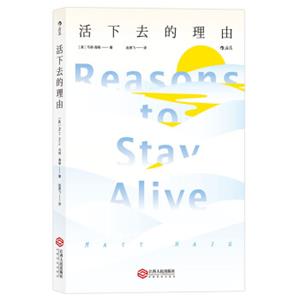 活下去的理由ReasonstoStayAlive