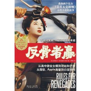 反骨者赢<strong>[Rules for Renegades: How to Make More Money, Ro