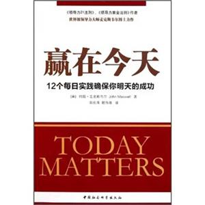 赢在今天<strong>[TodayMatters]</strong>