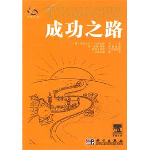 成功之路<strong>[The?Road?To?Success?A?Career?Manual]</strong>