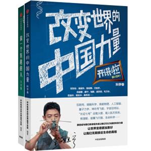 开讲啦：人文卷+科学卷（套装共2册）