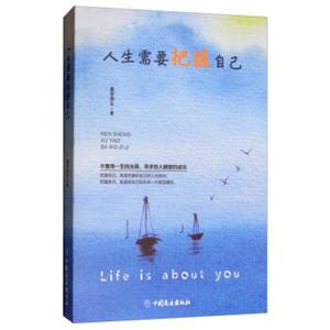 人生需要把握自己<strong>[Lifeisaboutyou]</strong>