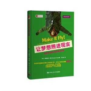 让梦想照进现实：最受欢迎的24堂梦想训练课