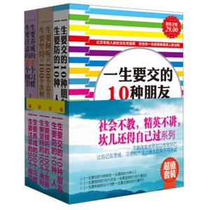 社会不教，精英不讲，坎儿还得自己过系列（超值金版）（套装共3册）