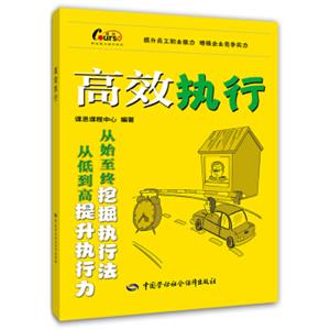 职业能力提升系列：高效执行