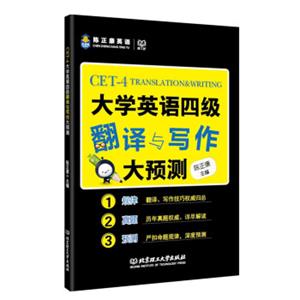 大学英语四级翻译与写作大预测