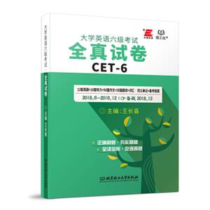 大学英语六级考试全真试卷