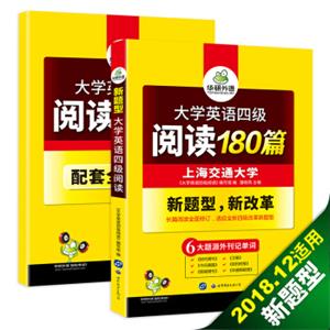 大学英语四级阅读180篇赠全文翻译本含六大题源外刊记单词+四级语法与阅读理解难句华研外语