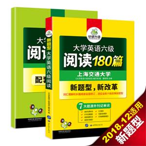 大学英语六级阅读180篇赠全文翻译本含七大题源外刊记单词+六级阅读理解难句华研外语（实收2册）