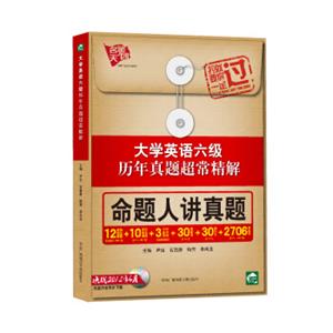 大学英语六级历年真题超常精解（附DVD光盘1张）