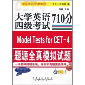 大学英语四级考试题源全真模拟试题<strong>[ModelTestsforCET-4]</strong>