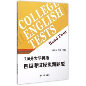 710分大学英语四级考试模拟新题型<strong>[CollegeEnglishTestsBandFour]</strong>