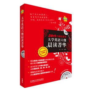 苹果英语六级红皮书:大学英语六级晨读菁华(附MP3光盘1张)