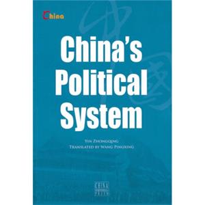 中国政治制度（英文版）<strong>[China'sPoliticalSystem]</strong>