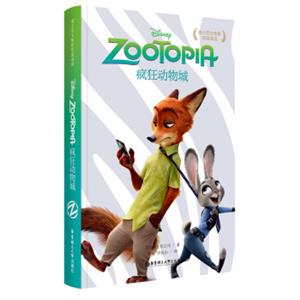 迪士尼大电影双语阅读·疯狂动物城<strong>[Zootopia]</strong>